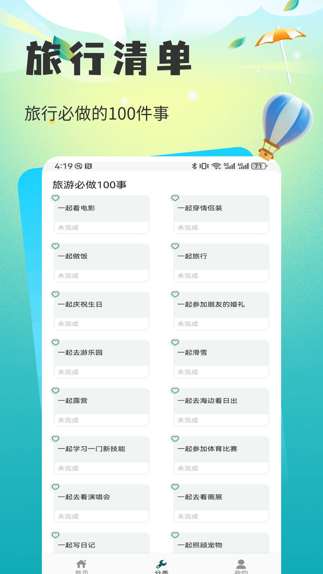仙人山景区截图