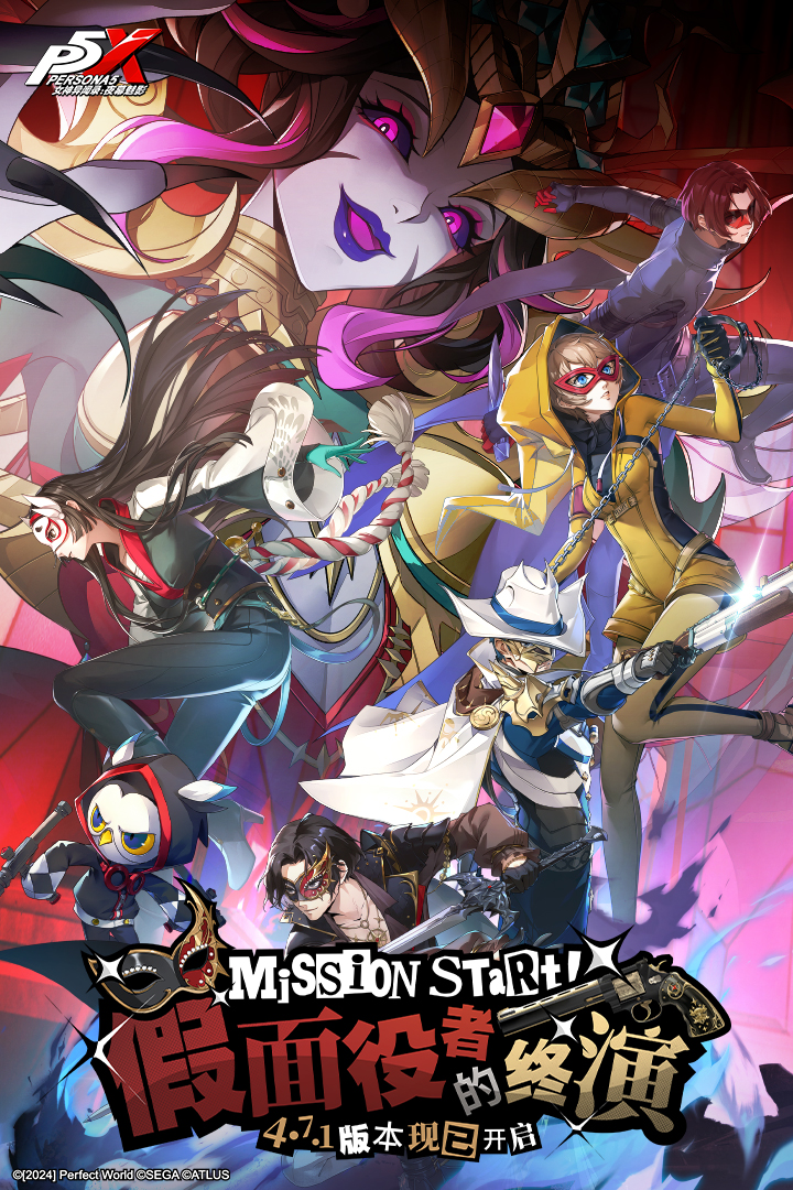 女神异闻录：夜幕魅影