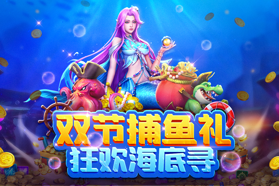 真人街机捕鱼截图