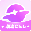 潮流club