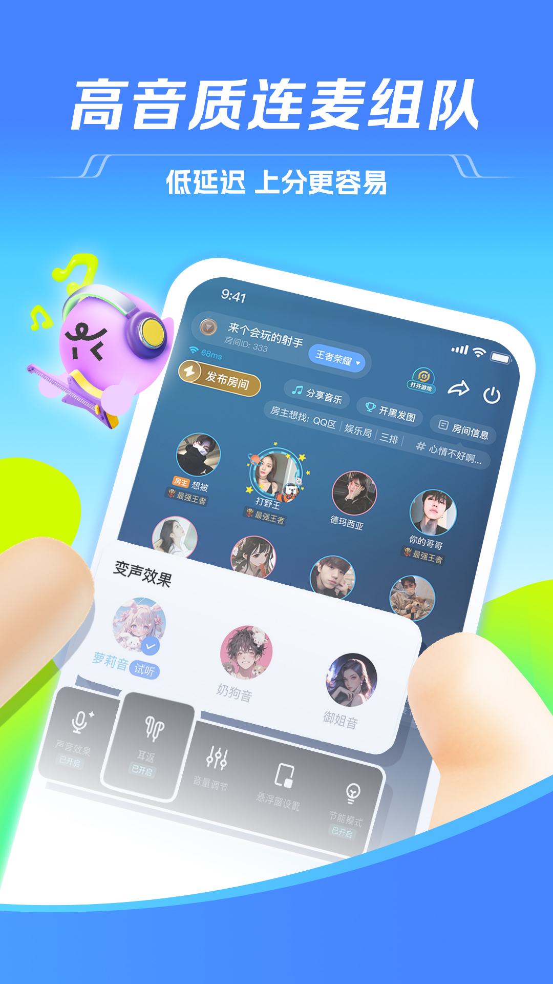 tt语音官方正版下载 v6.69.5-18864