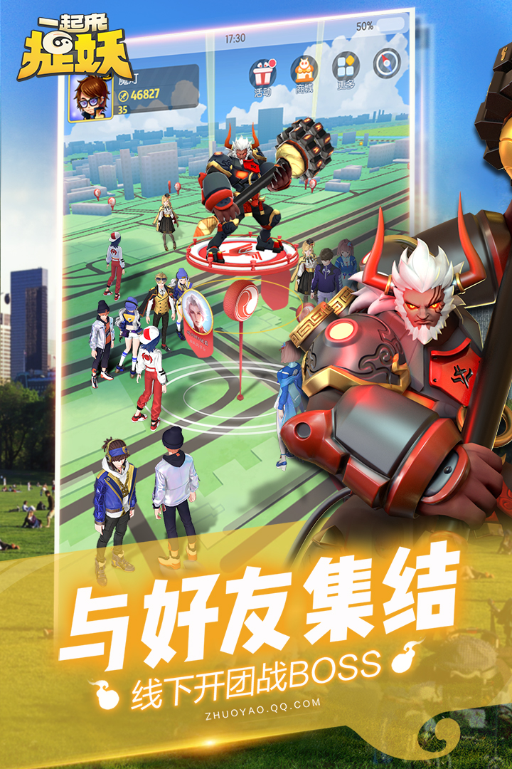 一起来捉妖 v1.9.141.1