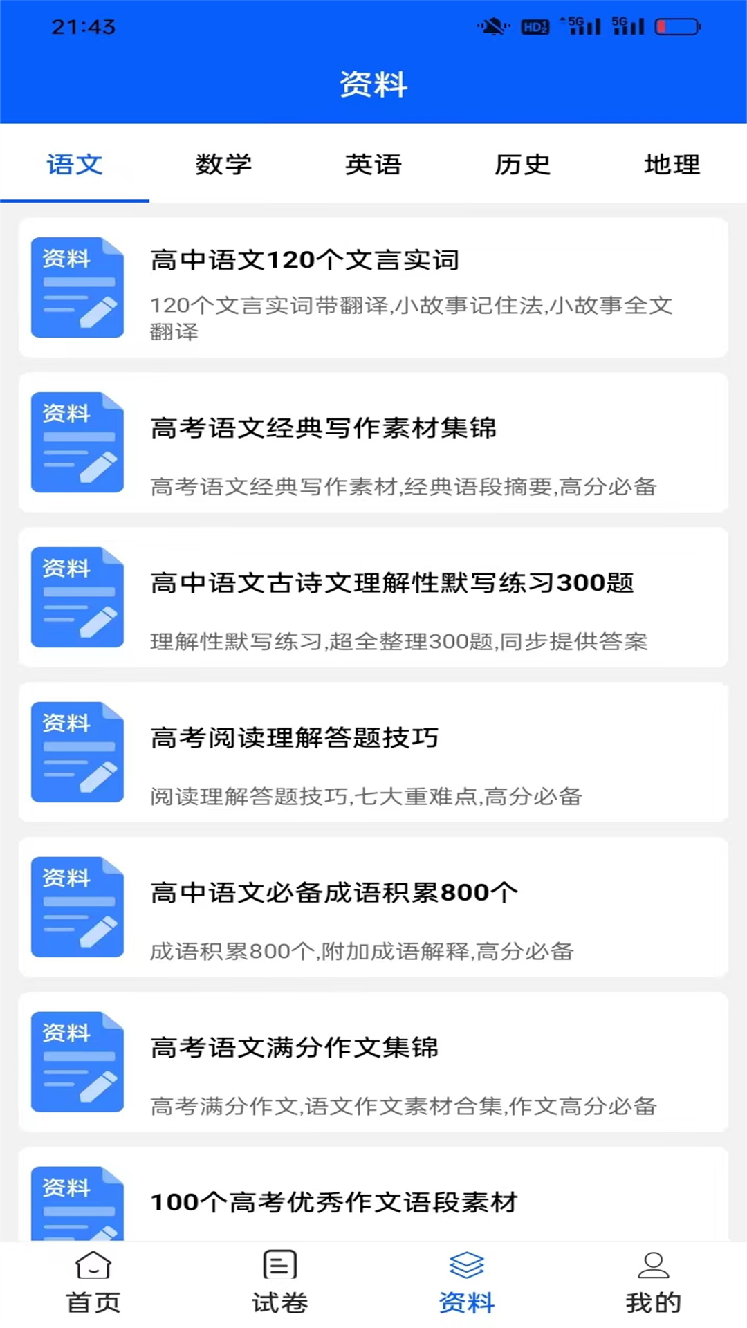 高中生手册截图