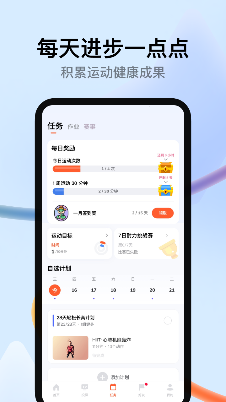 天天跳绳切水果 v4.0.70