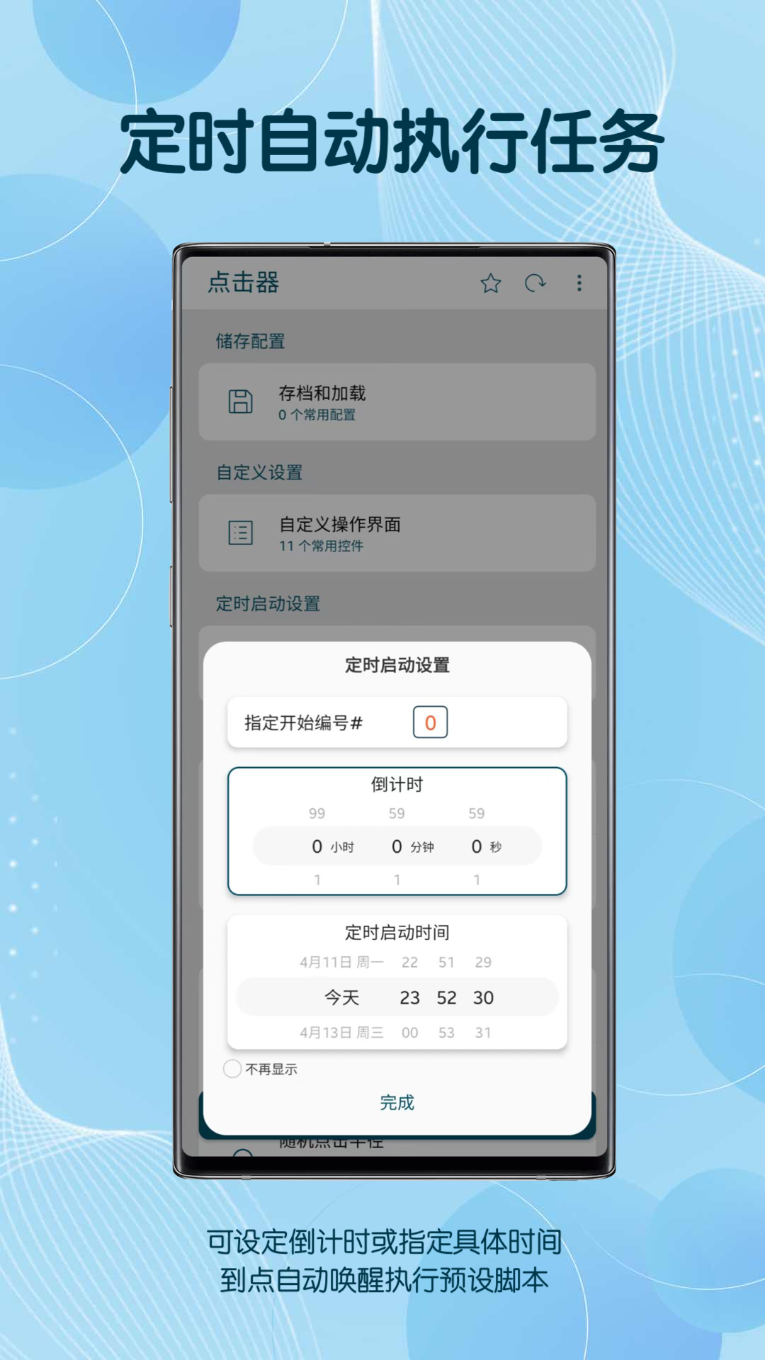 点击器免费版 v3.8.5