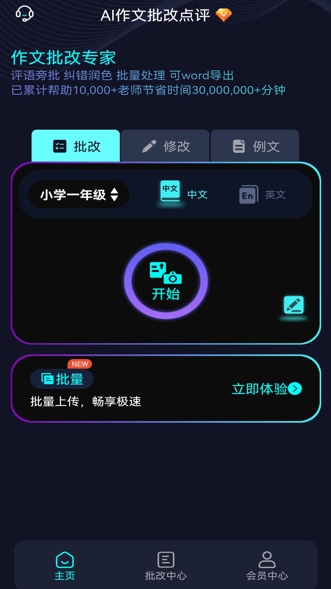 AI作文批改点评