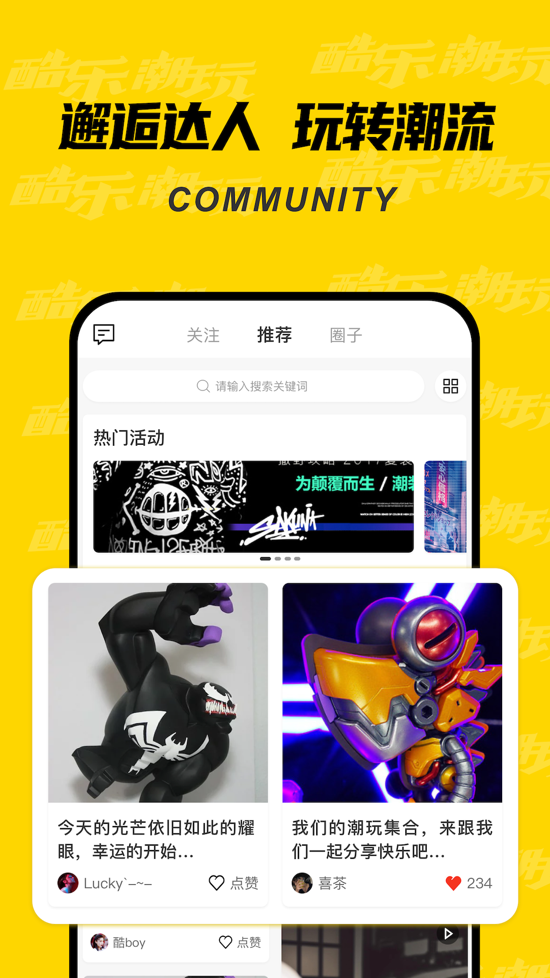 酷乐潮玩加盟 v3.35.0