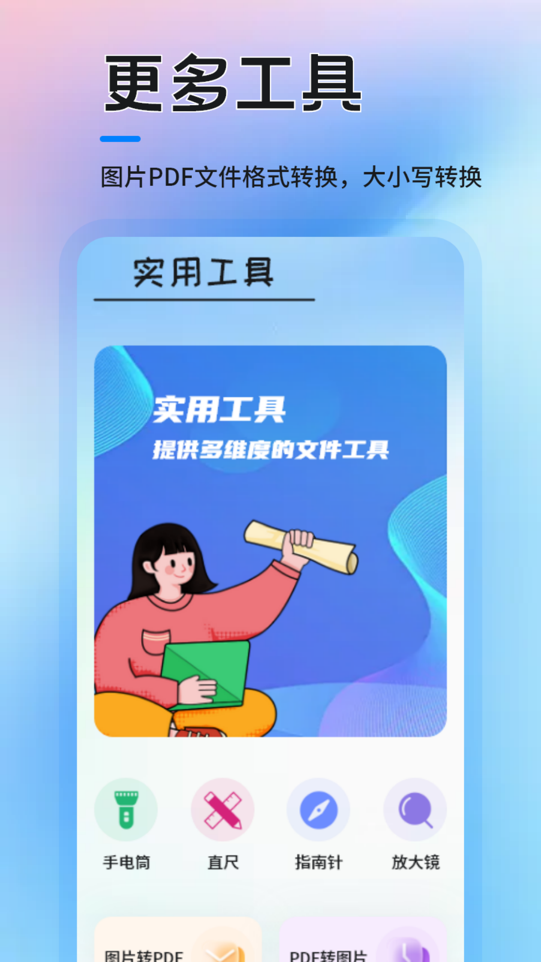 3C一体工具箱截图