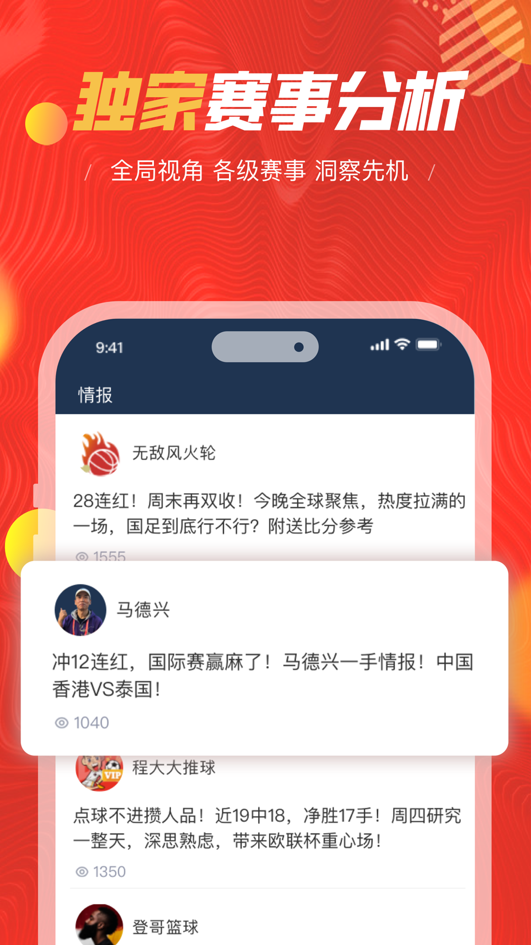 全民足球大师 v3.0.0.0