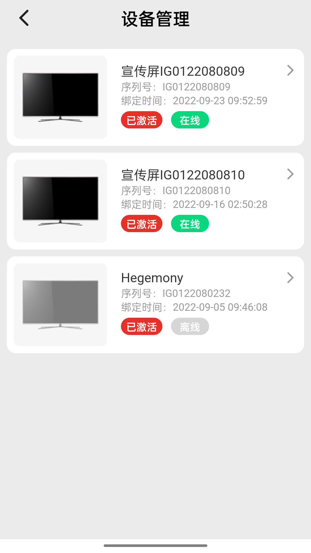 投注站智慧宣传屏管理截图