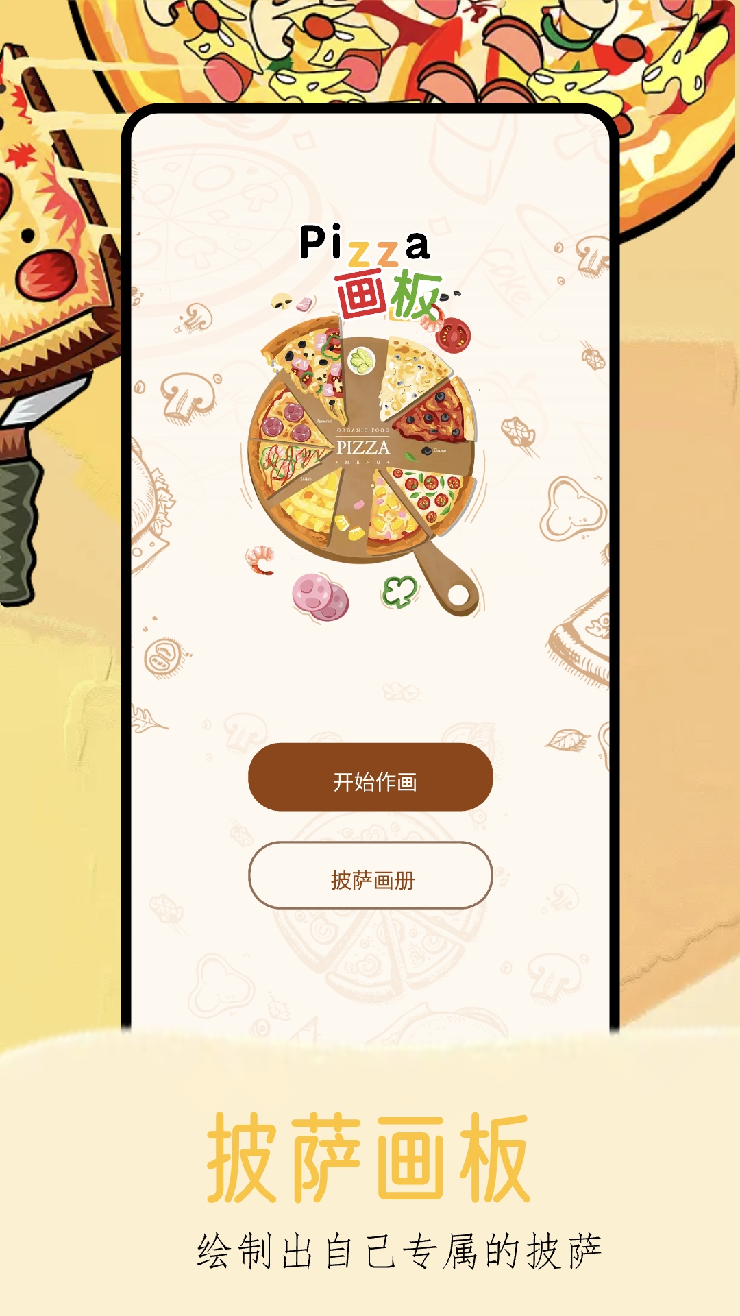 披萨塔