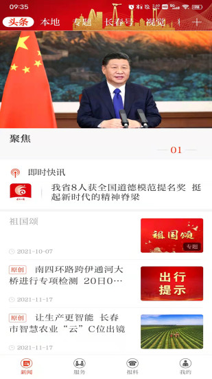 长春十五天气预报15天查询 v3.2.3