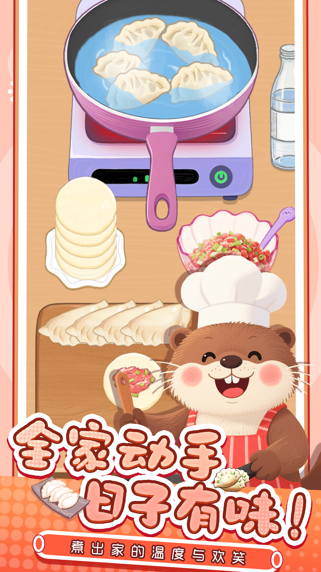 幸福小厨师截图