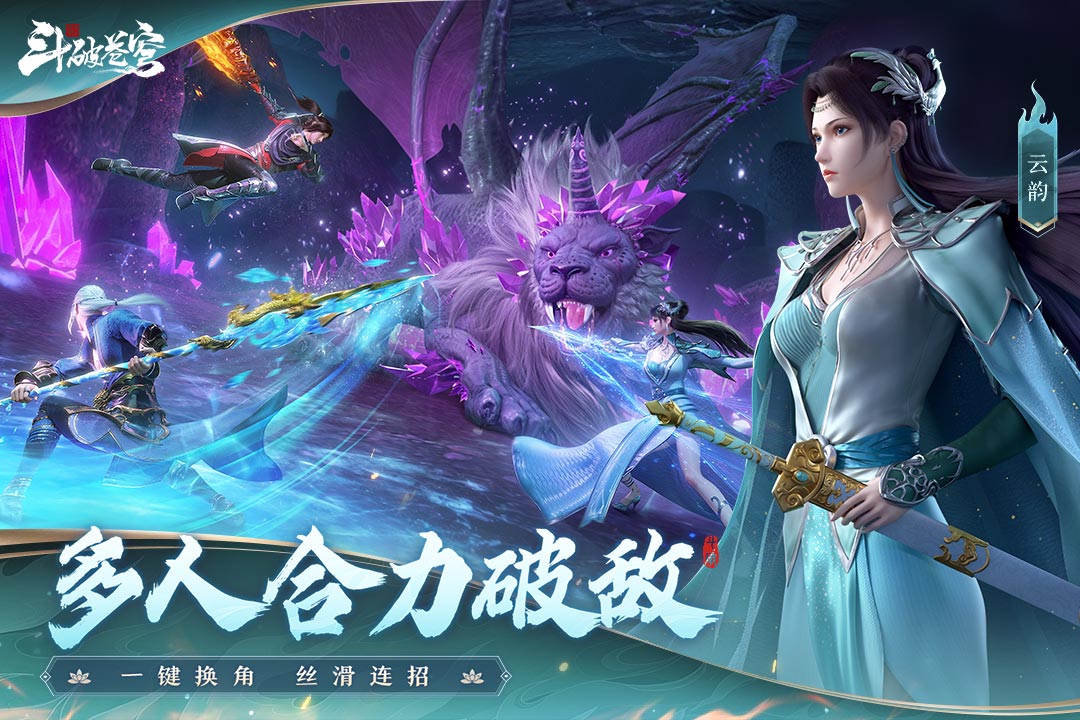 斗破苍穹:巅峰对决截图