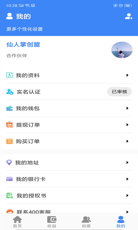 仙人掌创盟是干嘛的 v1.8.6