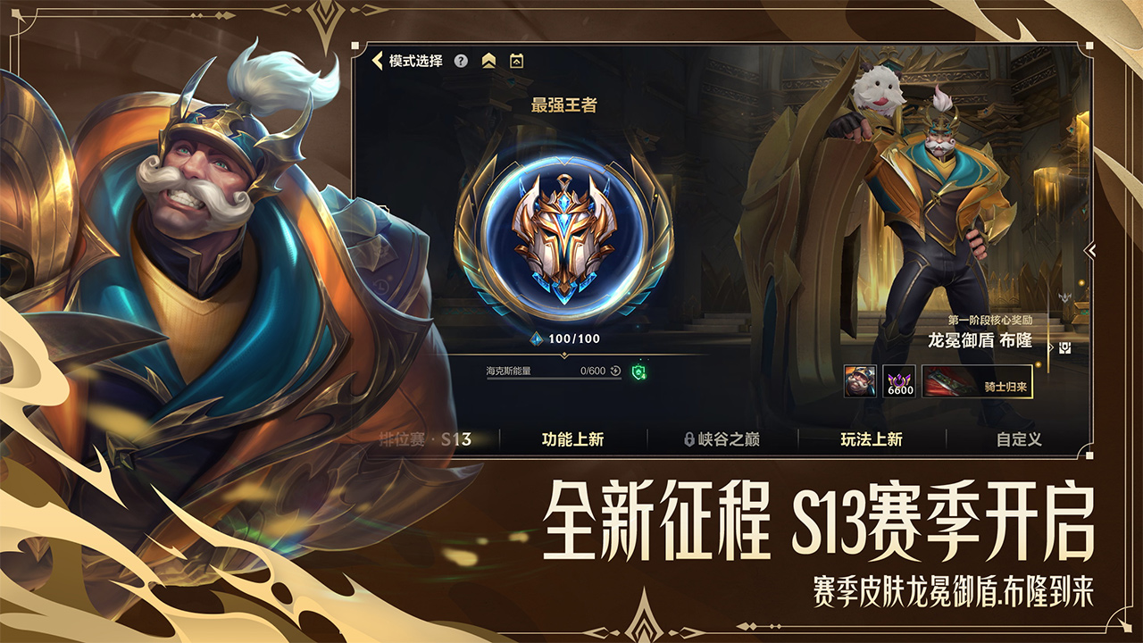 英雄联盟手游 v6.2.0.8712