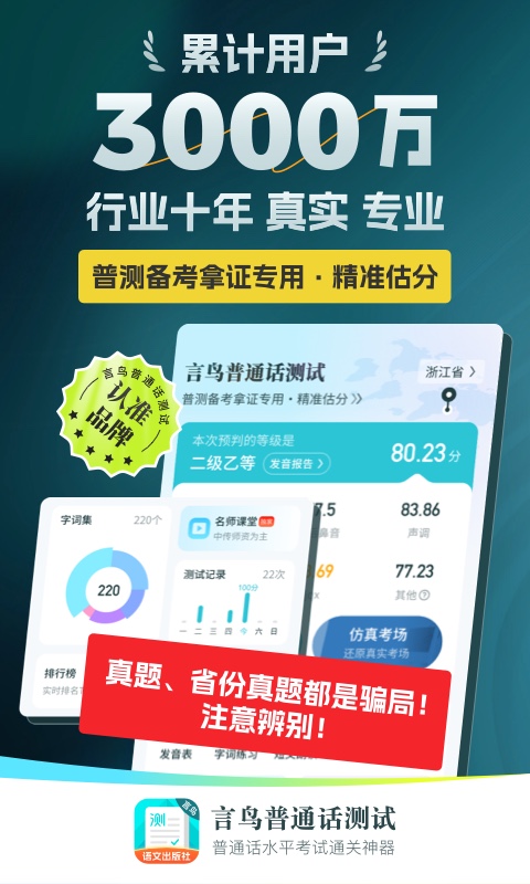普通话测试