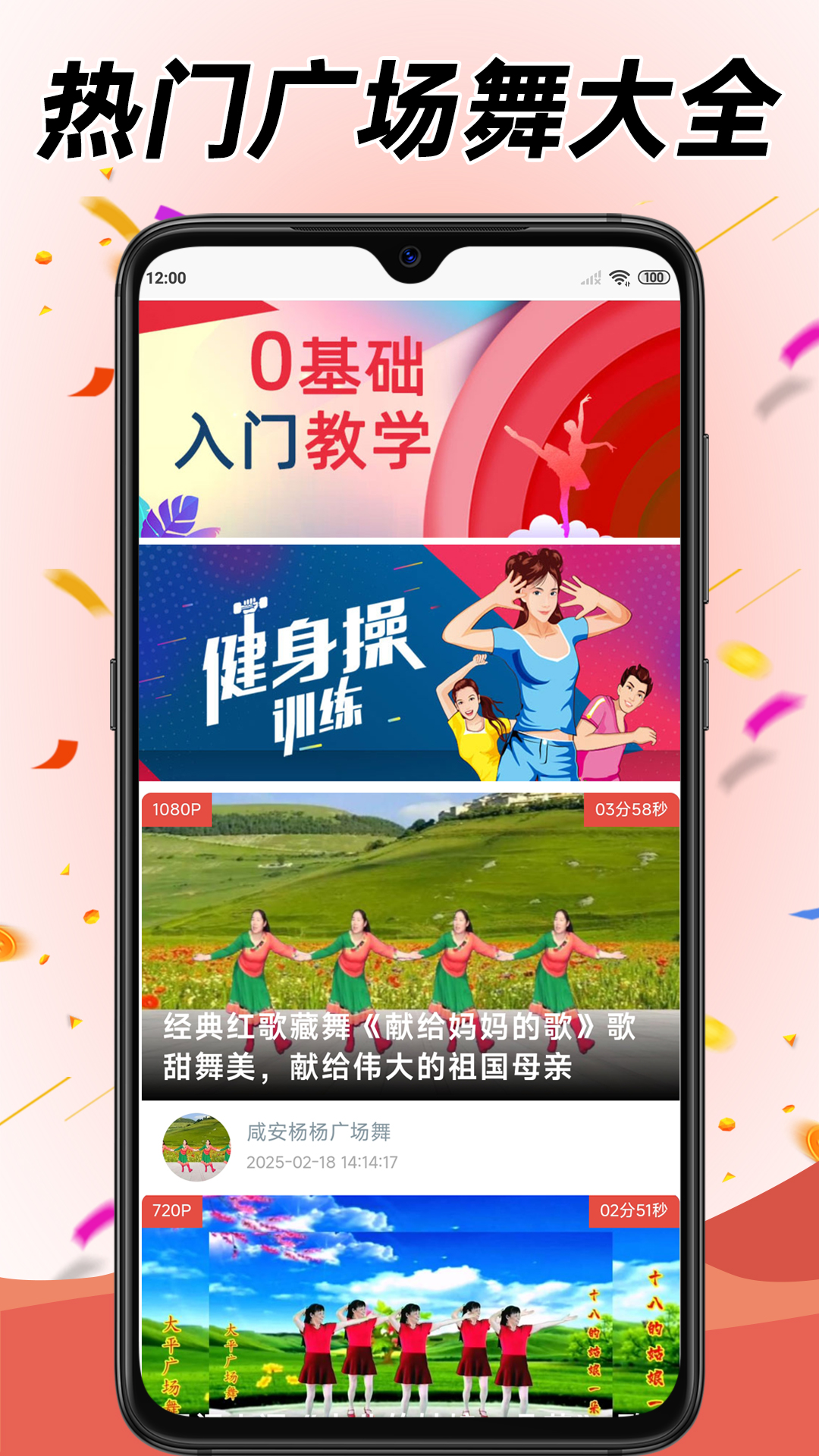学跳广场舞 v5.6.9