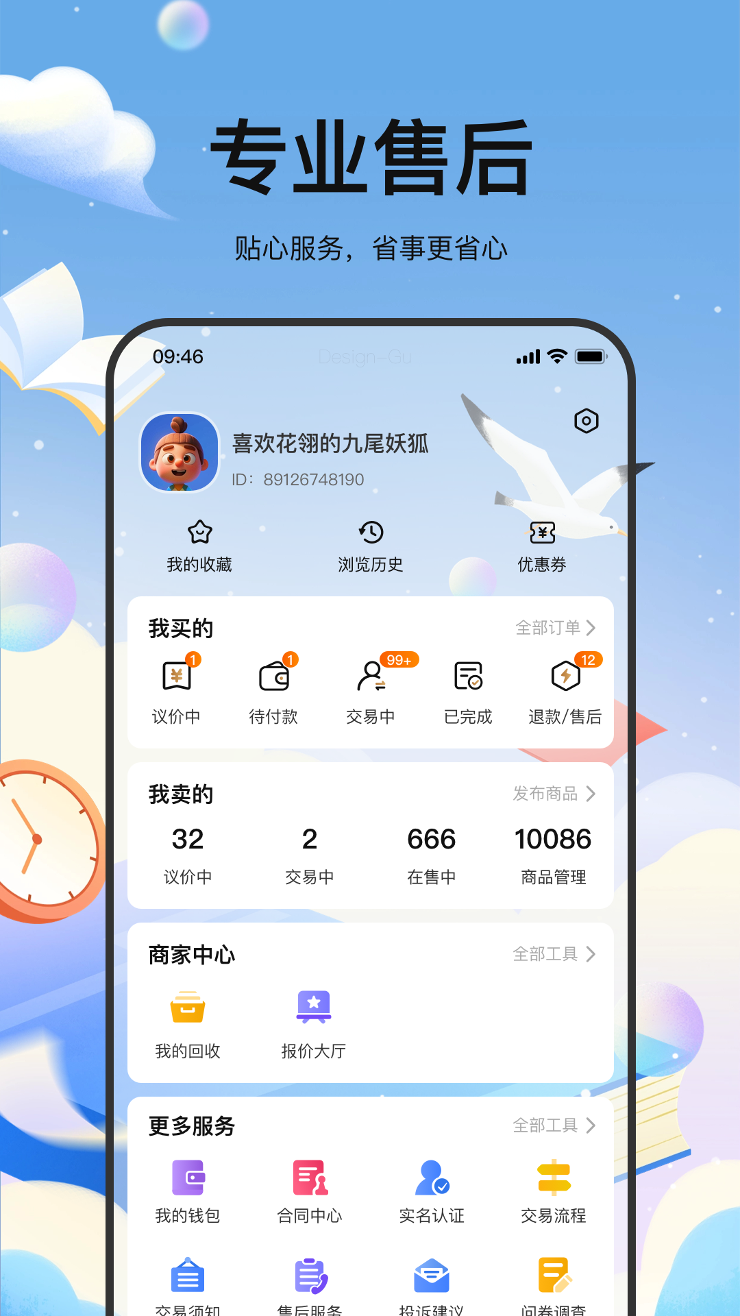 麦号游