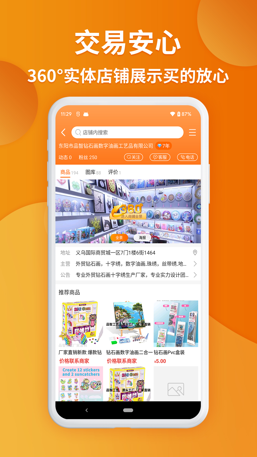 义乌购物商场 v7.4.8