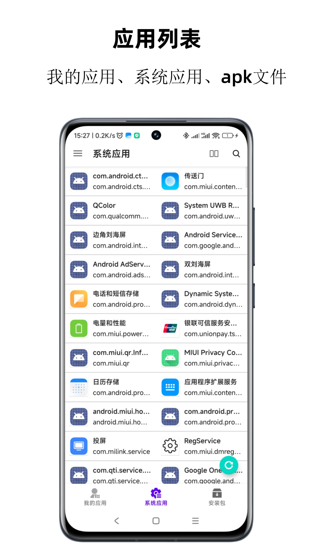 APP分析器截图