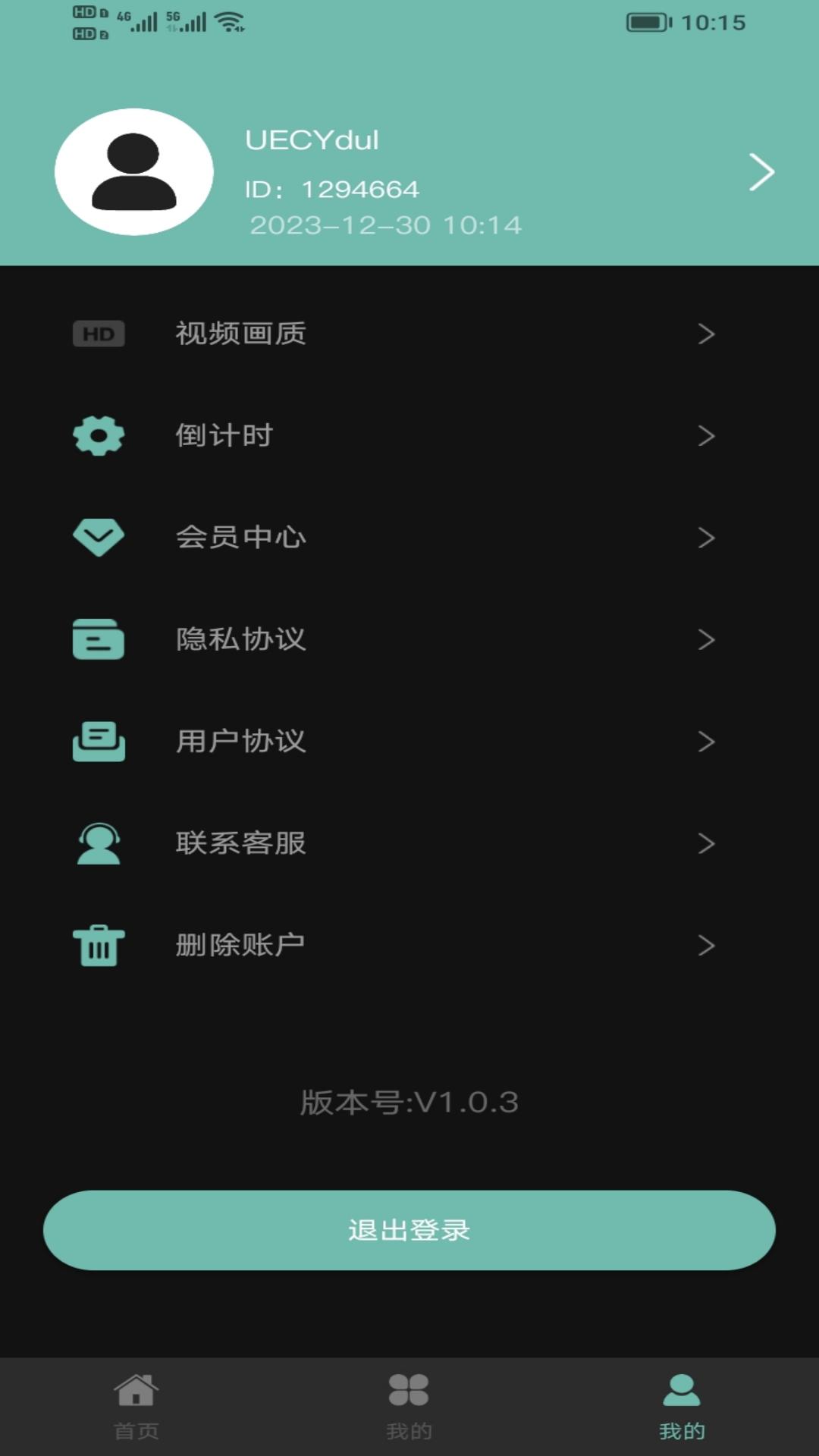 黑料社会员账号凭证 v1.0.3