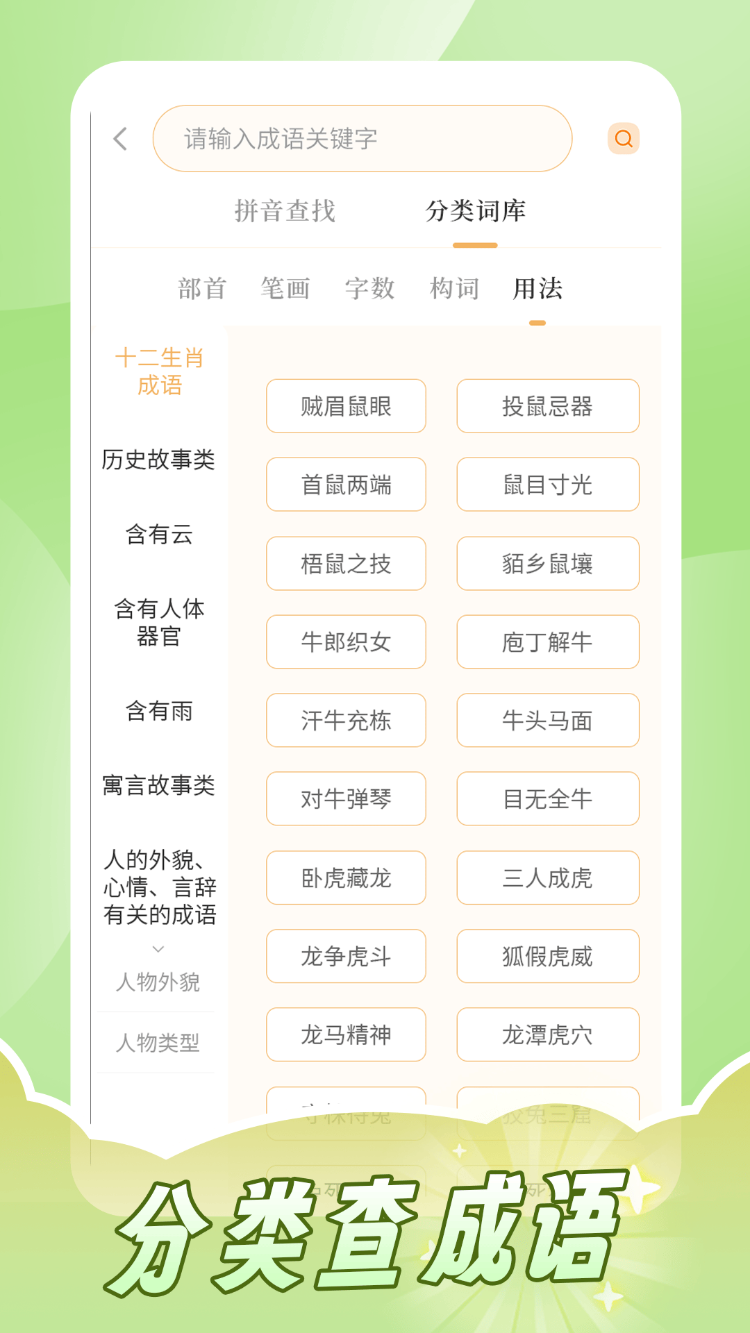 成语词典拼拼学截图