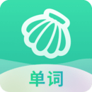 贝壳单词