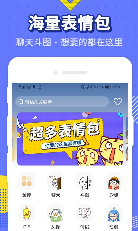 最火表情包配字 v4.6.2