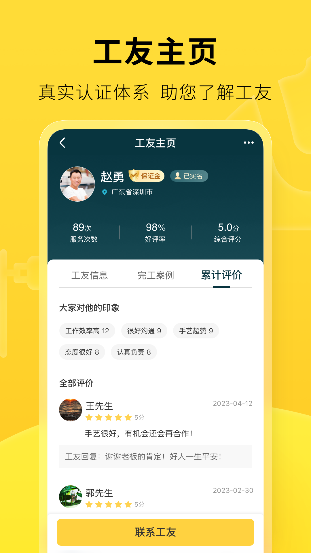 叮叮易建接单app下载 v3.7.2