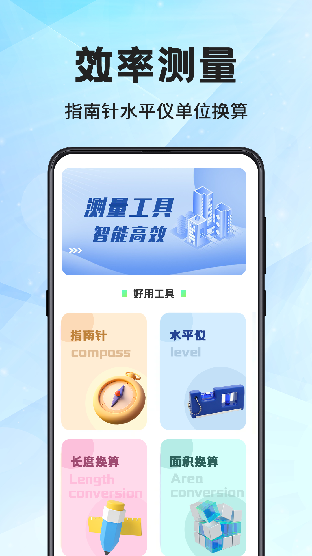 尺子eRuler测距离