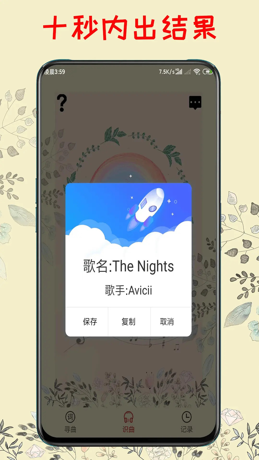 听歌识曲在线识别 v2.6