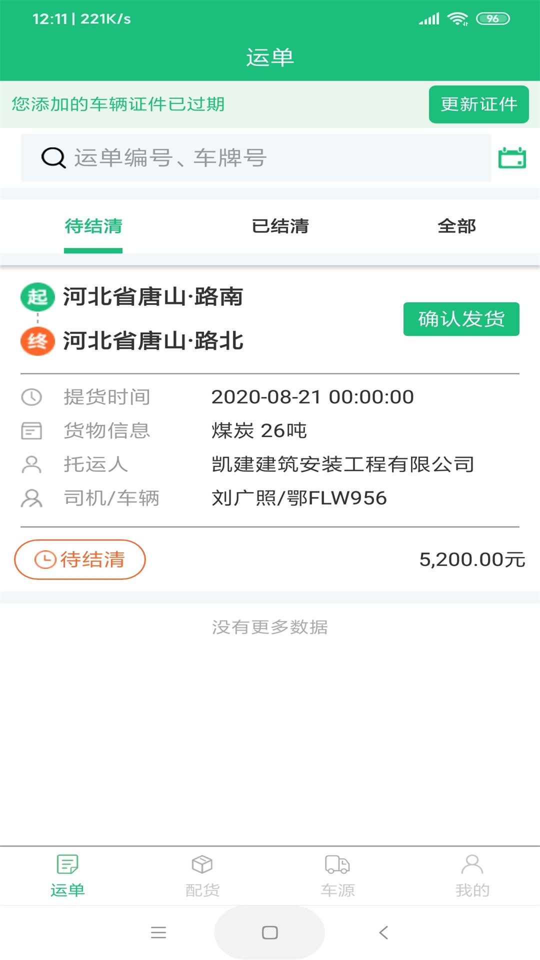 一重新能源司机版 vV4.0.5