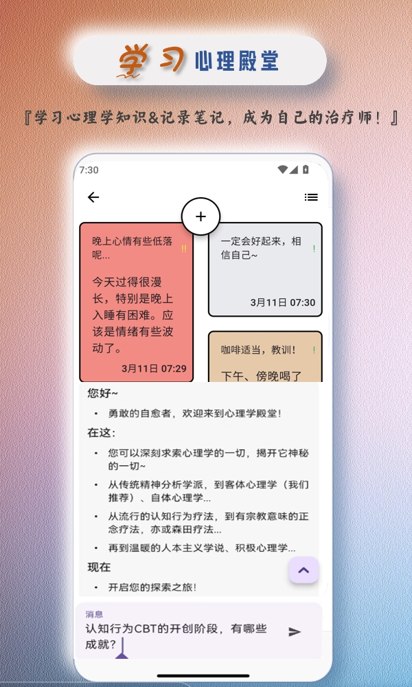 心理自愈Pro
