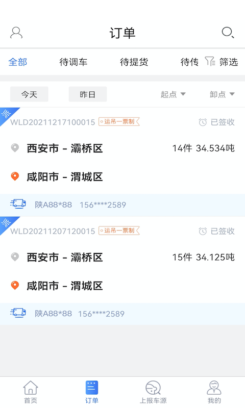 胖猫司机版截图
