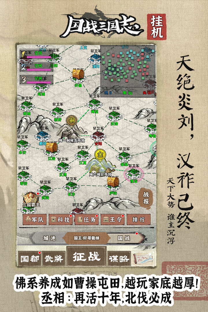 国战三国志截图