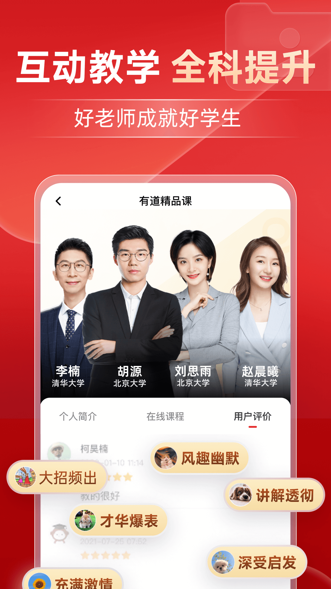 有道精品课官网免费版 v6.8.22