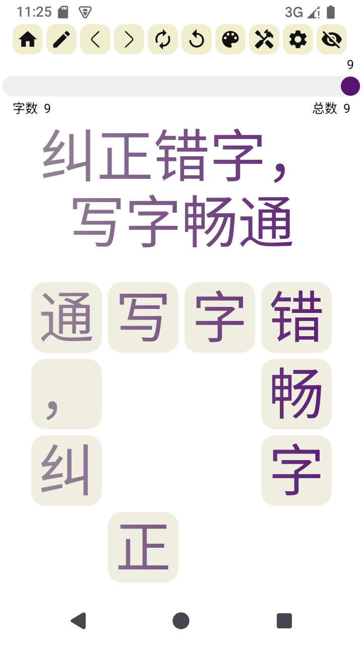 拼字