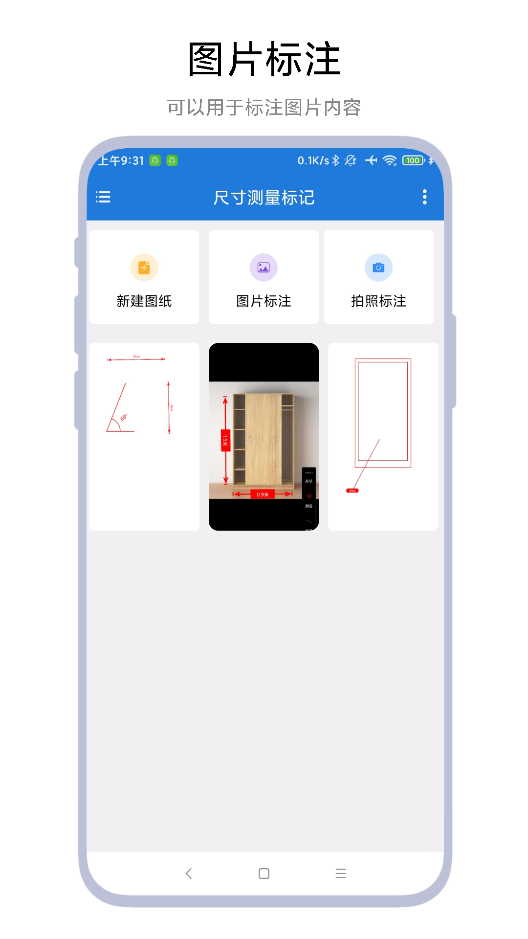 尺寸测量尺 vV1.0.4