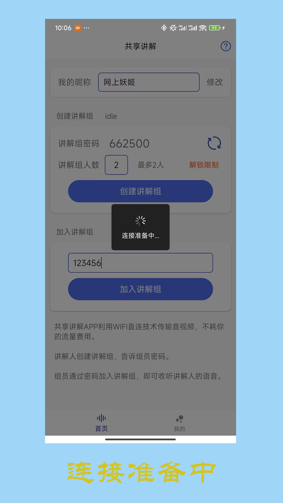 共享讲解截图