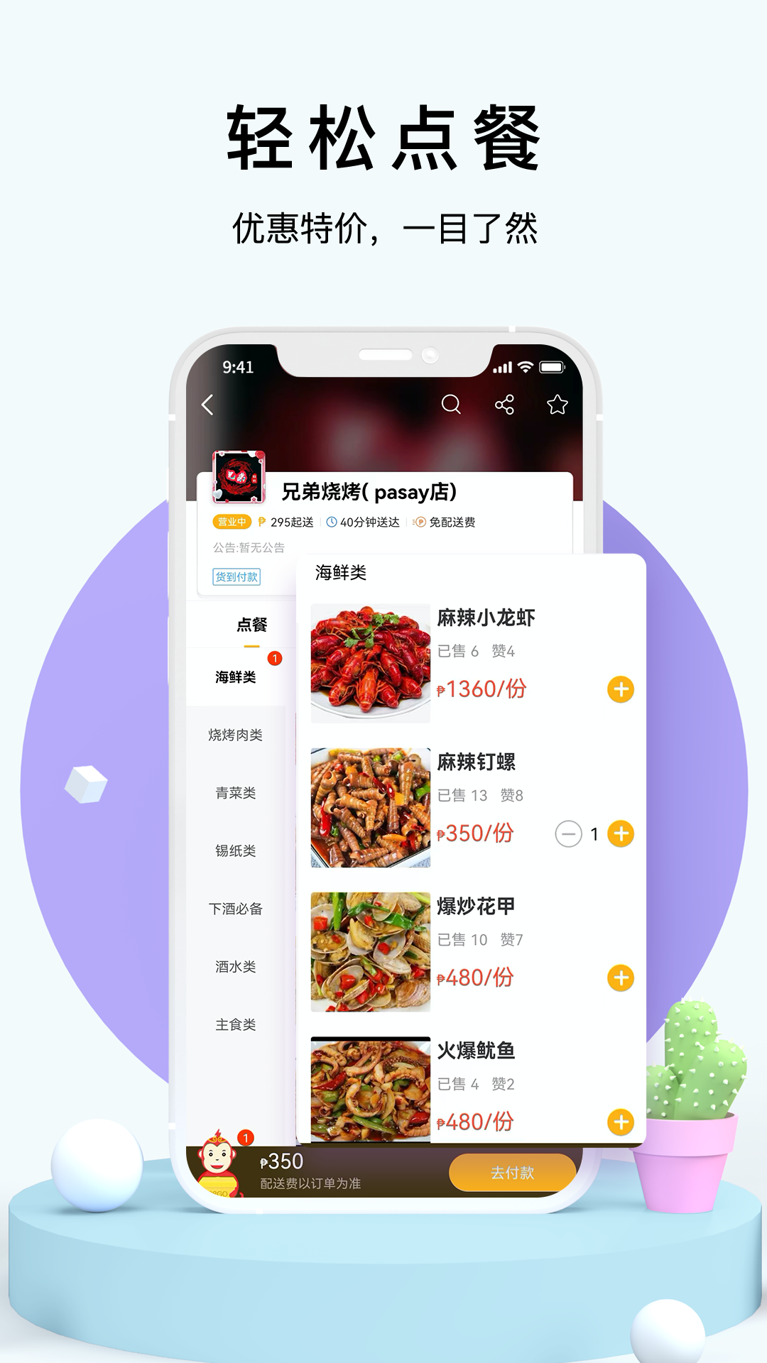 98外卖app ios v2.4.1