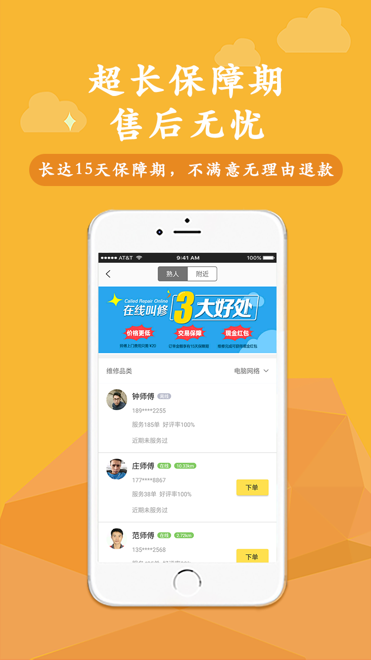叫我修吧技术端下载 v2.1.23