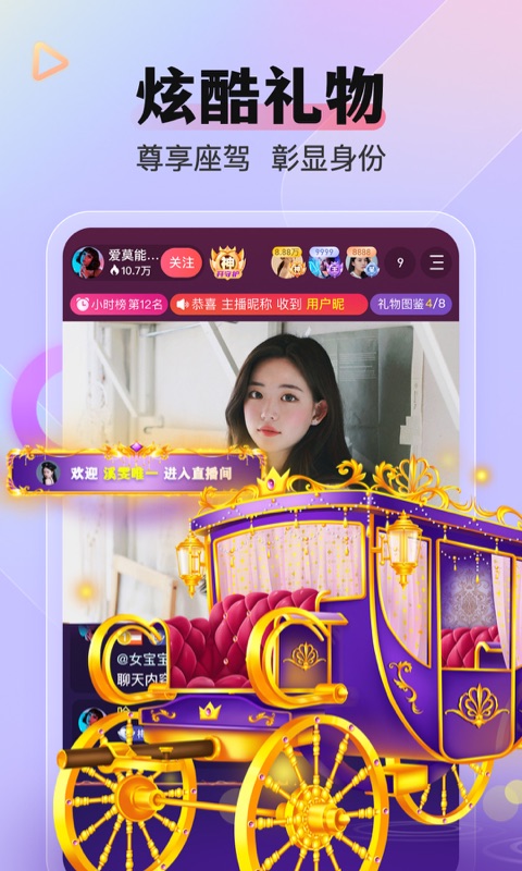 么么直播 v9.49.0