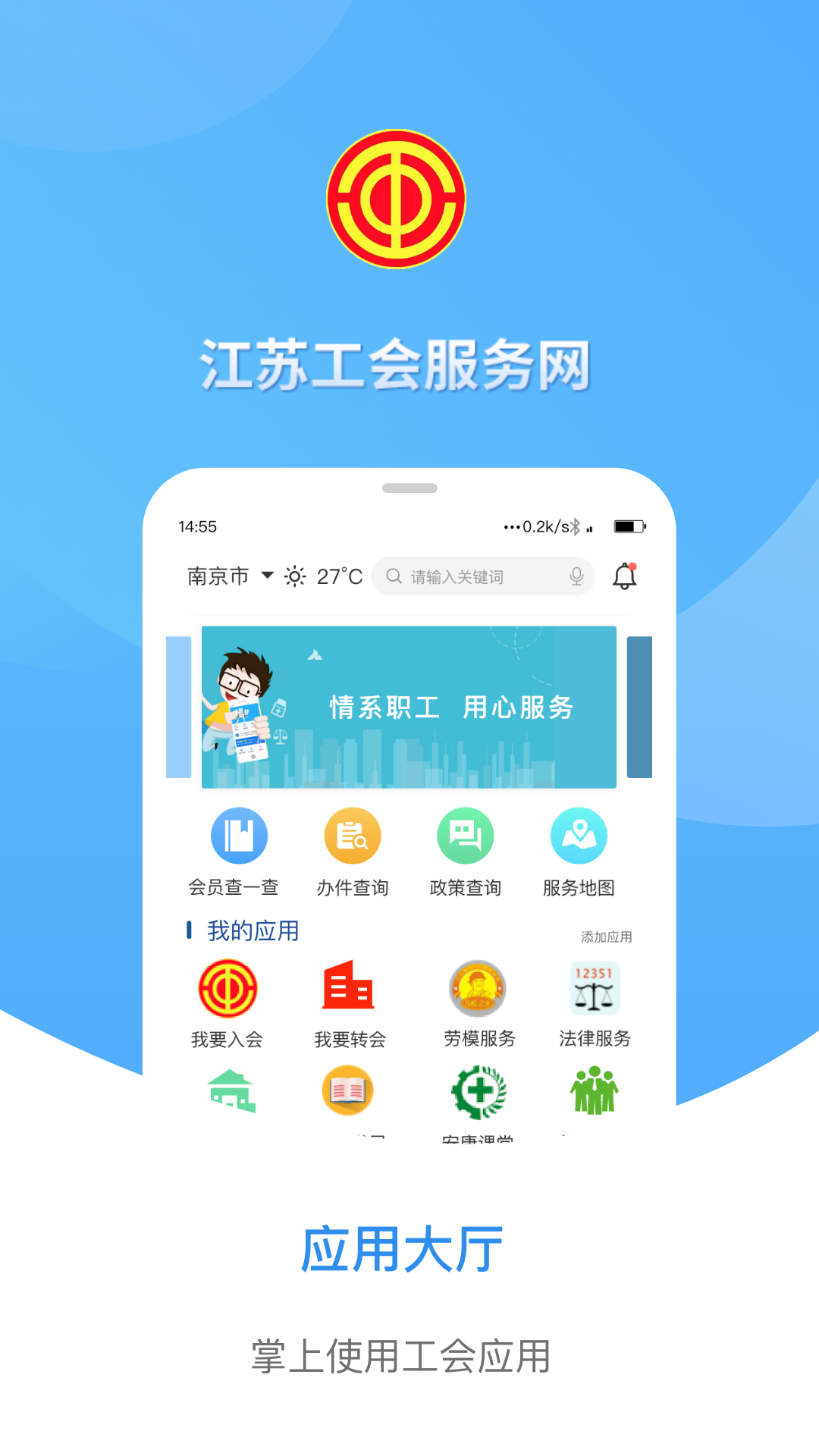 江苏工会截图