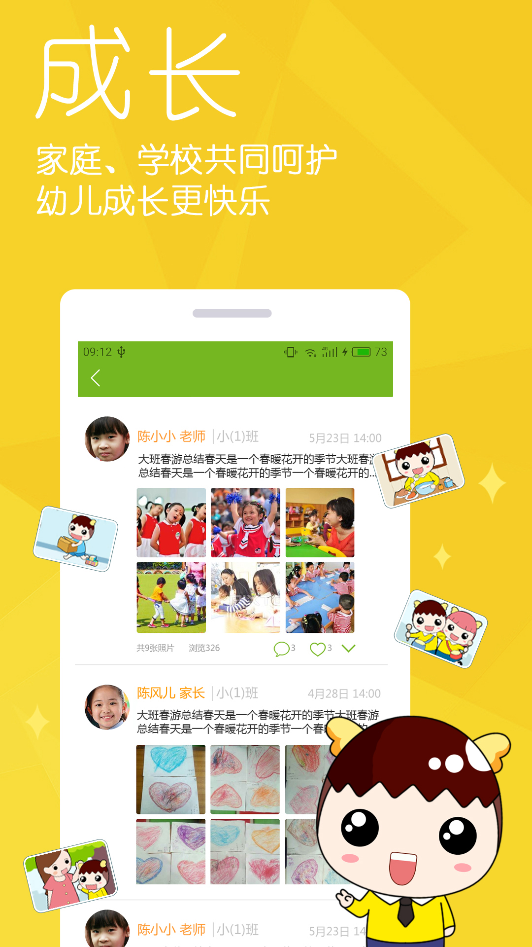幼儿保健医生 v6.4.5