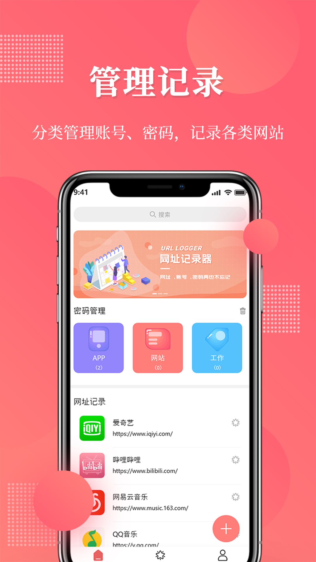 网页 记录 v2.1.1