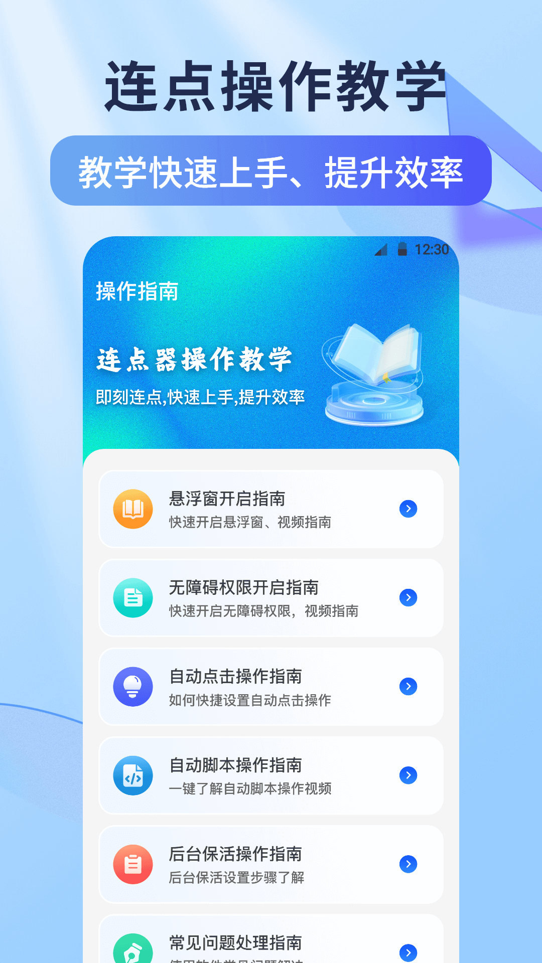 连点器免费版