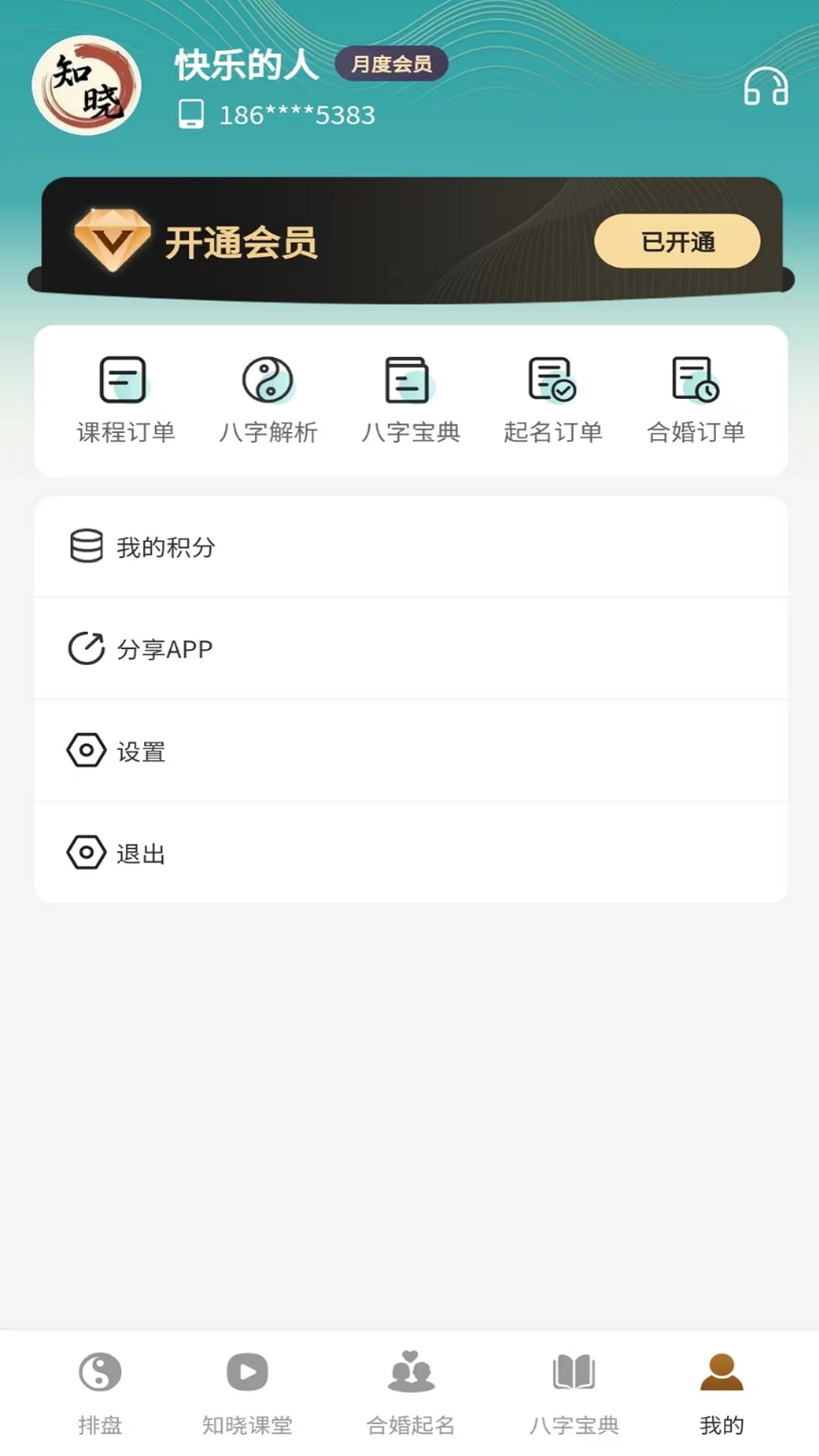 卦卦邦