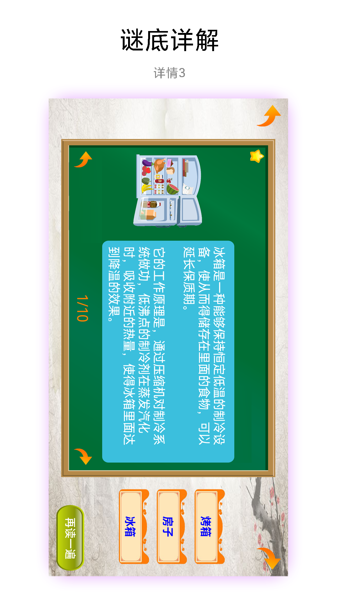 经典猜谜语