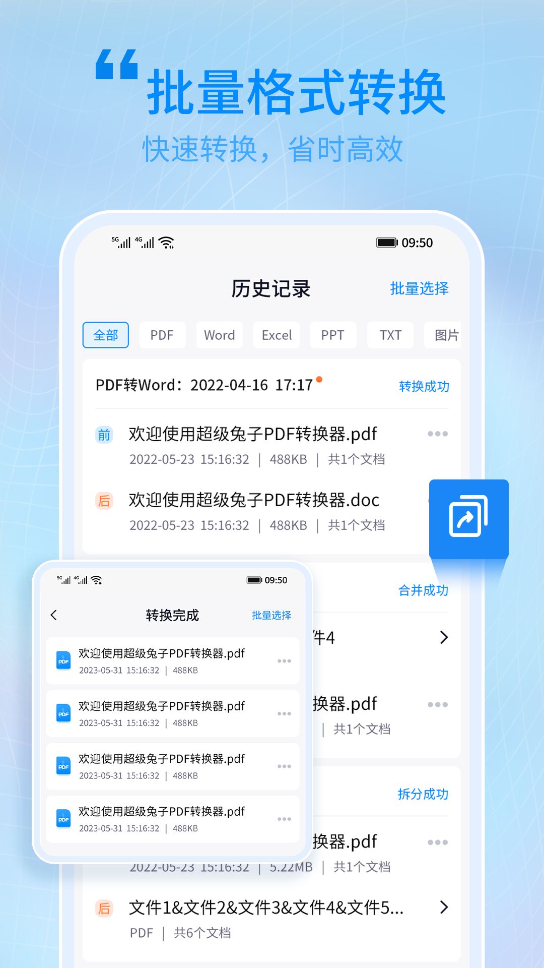 兔子PDF转换器截图